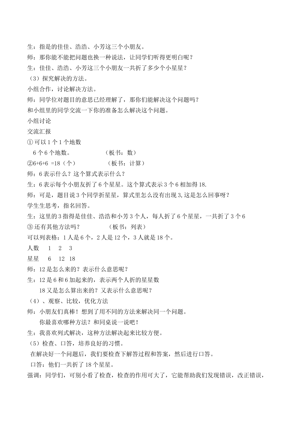 第六章100以内的加减法 专题练习_第3页