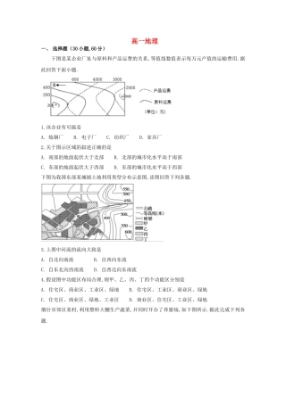 2024学年度下学期第三次检测卷高一地理