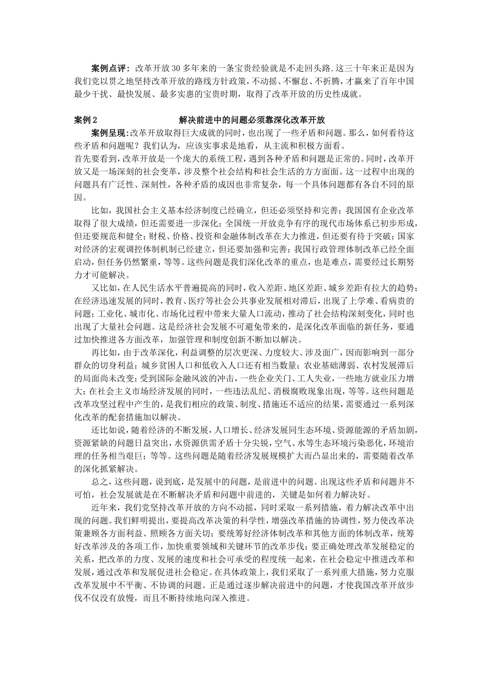 第七章社会主义改革开放理论 专题案例分析_第2页