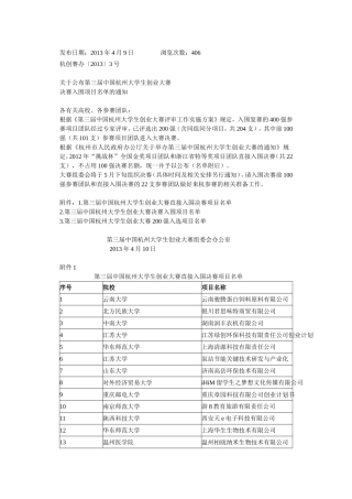 第三届中国杭州大学生创业大赛