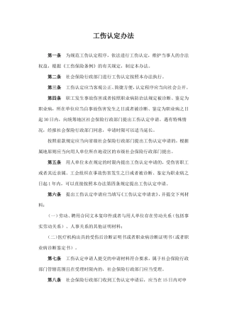 工伤认定办法