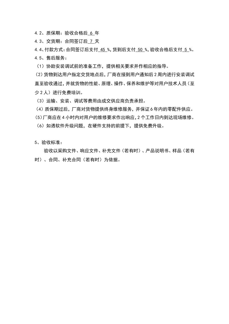 第三章  技术规格（服务要求） 教室电子信息发布，教学空间资源信息发布和实时查询_第3页