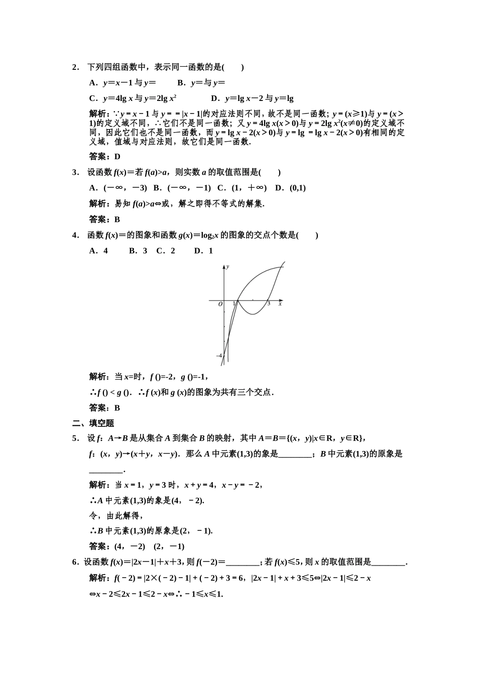 第二单元函数 导数积分测试题_第2页