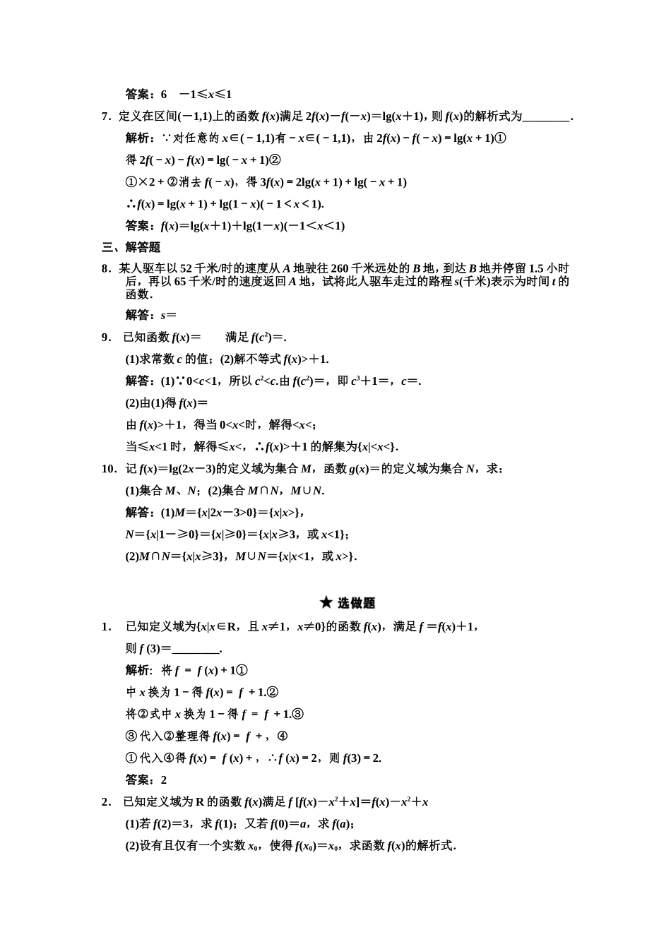 第二单元函数 导数积分测试题_第3页