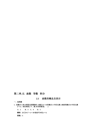 第二单元函数 导数积分测试题