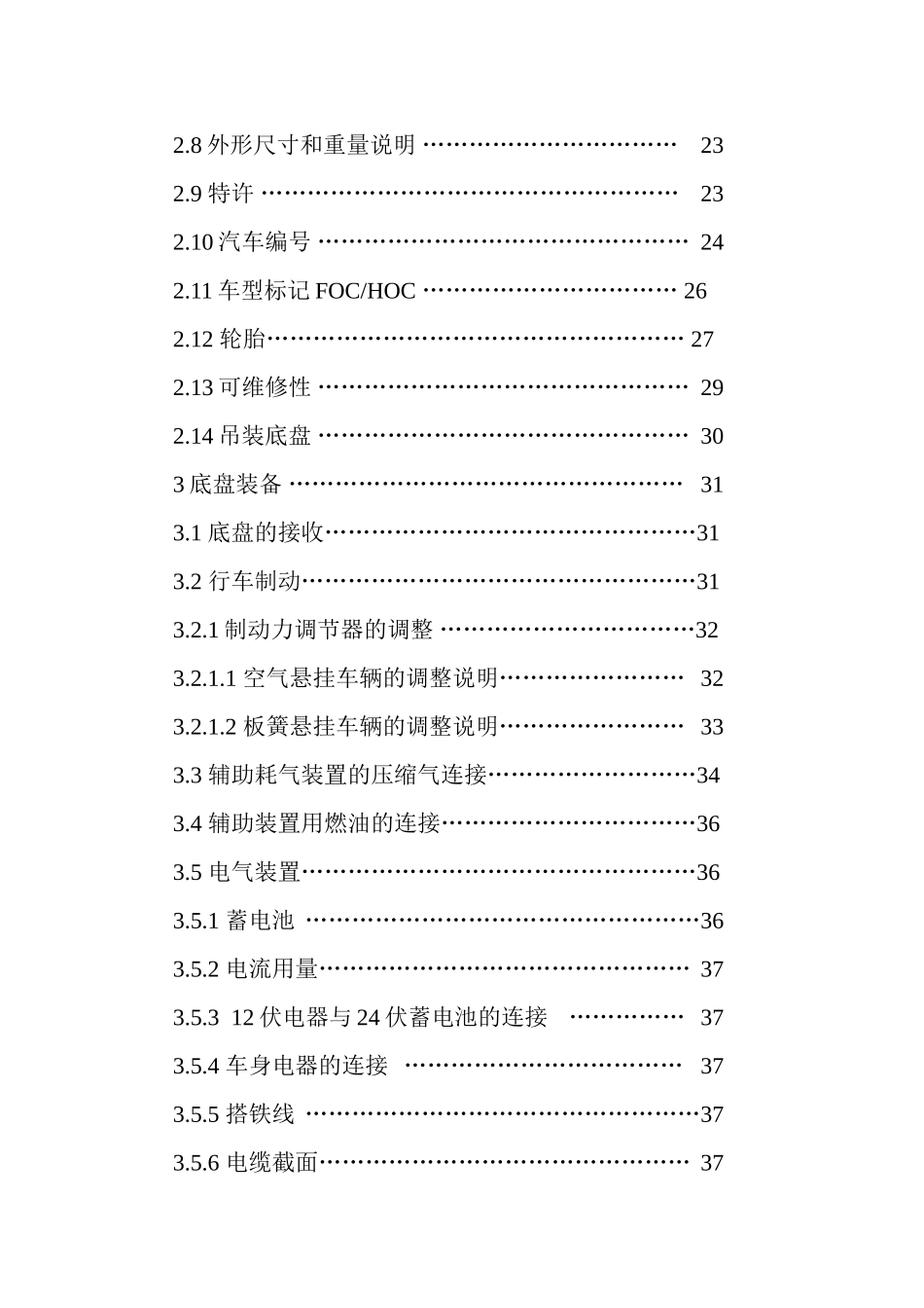 FOC、HOC、HOCLN客车车身制造规程知识点梳理汇总_第2页