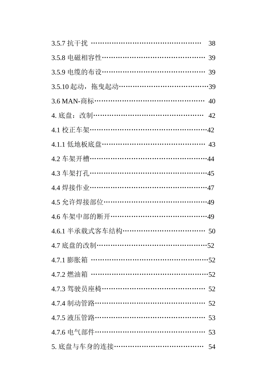 FOC、HOC、HOCLN客车车身制造规程知识点梳理汇总_第3页