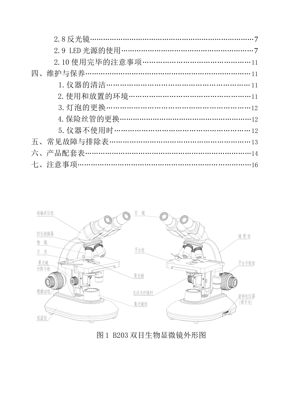 B系列生物显微镜使用说明书_第2页