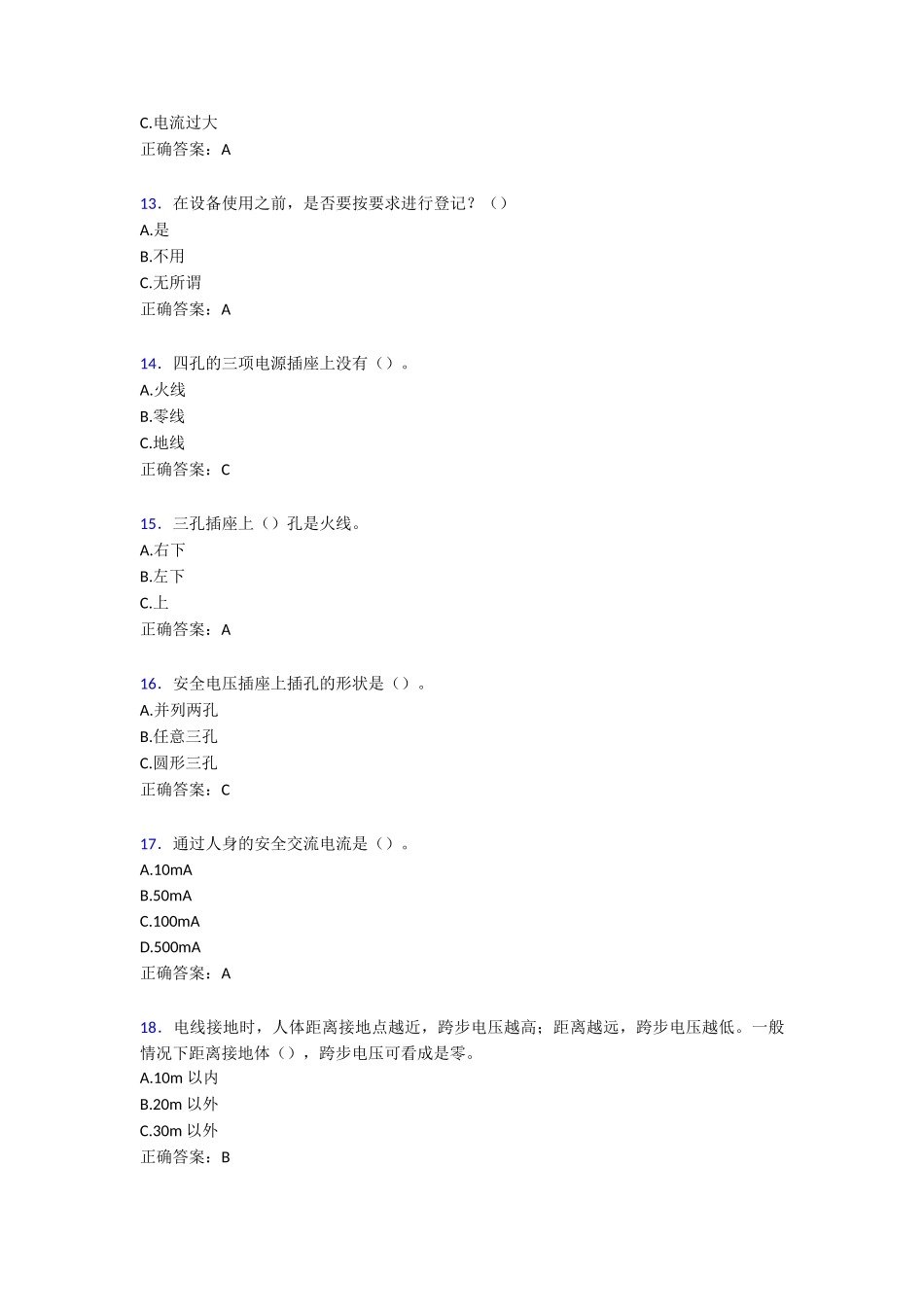 大学实验室安全教育题库200题含答案[2]_第3页