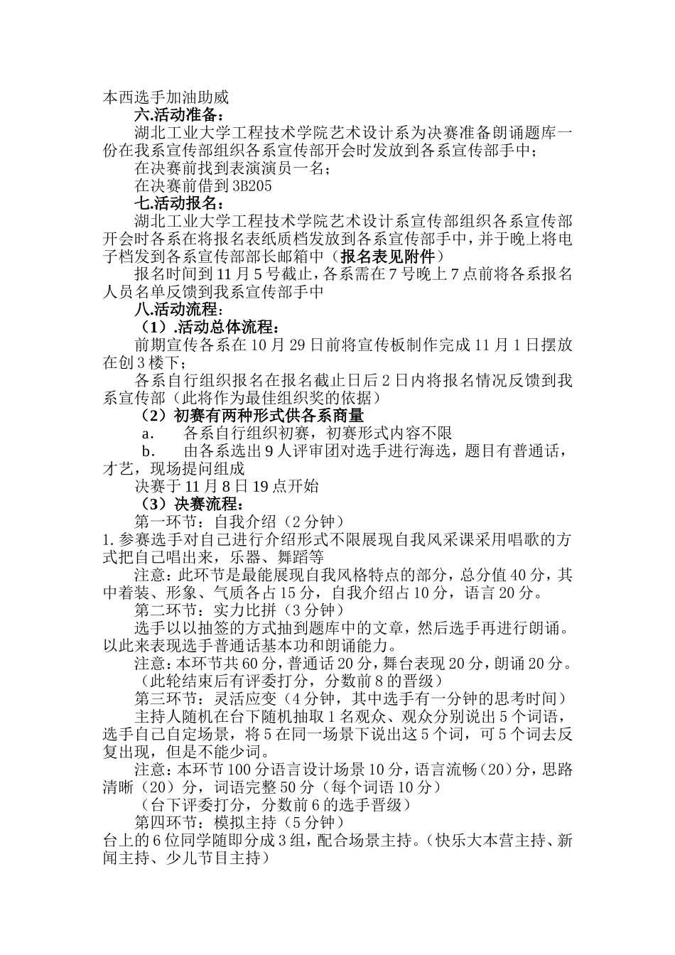 工业大学工程技术学院校园主持人大赛方案_第3页