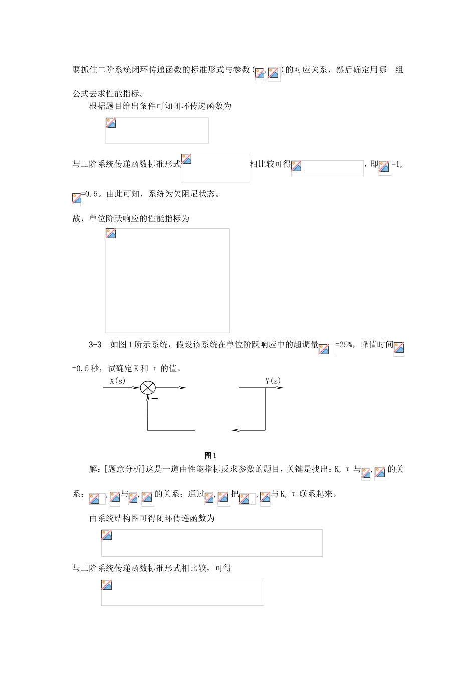 第三章 二阶系统闭环传递函数 测试题_第2页