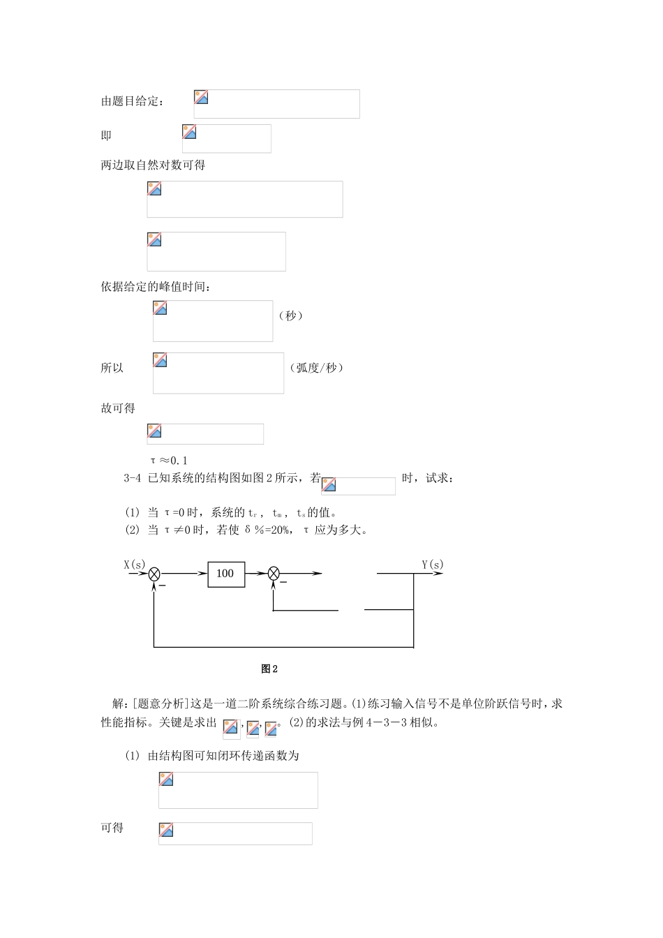 第三章 二阶系统闭环传递函数 测试题_第3页