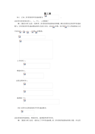 第三章 二阶系统闭环传递函数 测试题