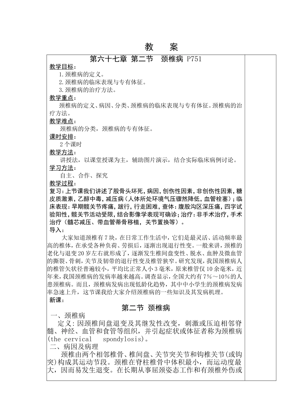 第六十七章 第二节颈椎病 教案教学设计_第1页