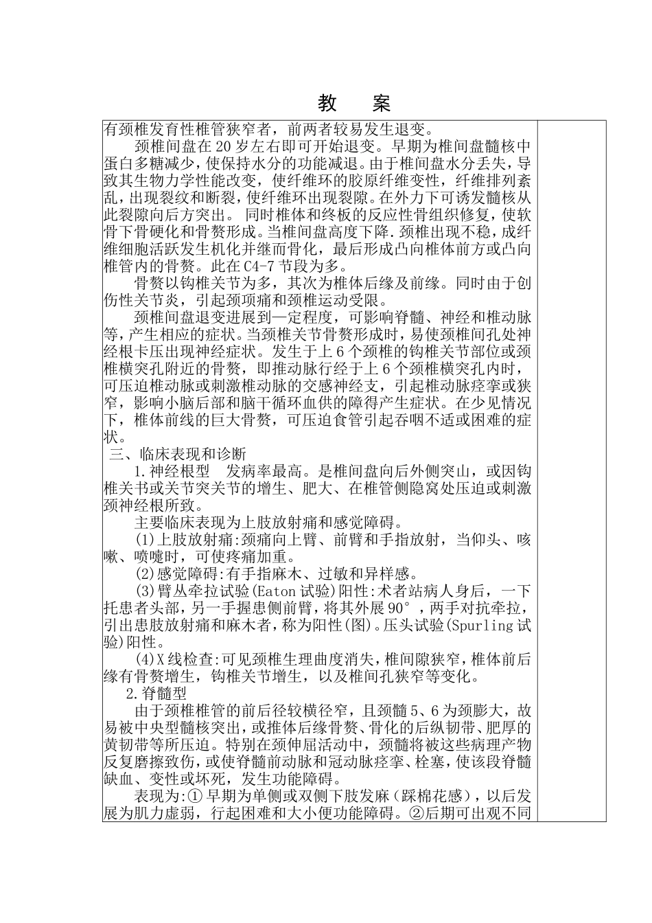 第六十七章 第二节颈椎病 教案教学设计_第2页