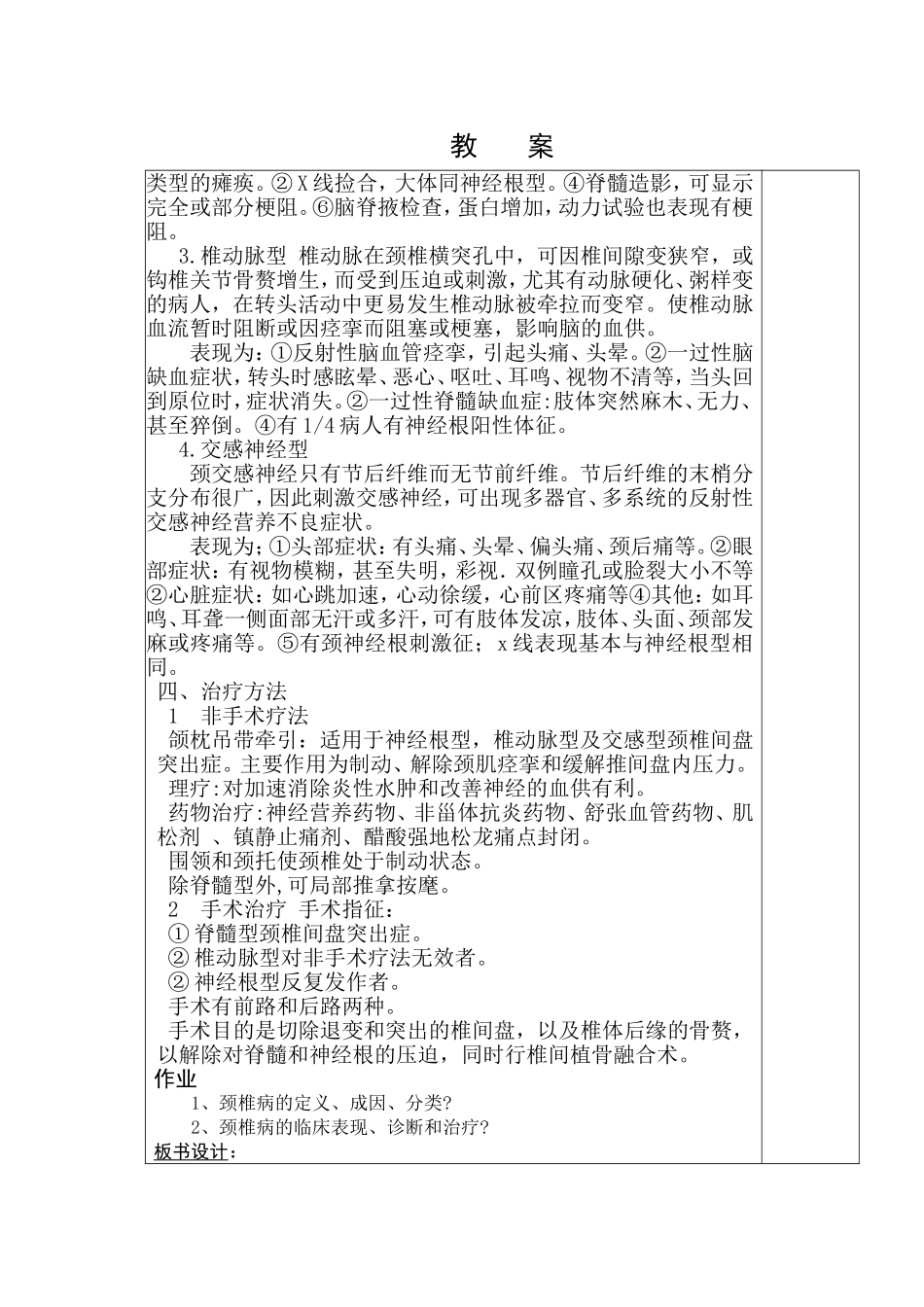 第六十七章 第二节颈椎病 教案教学设计_第3页