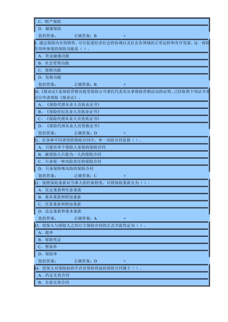 代理人机考模拟考试结果_第3页