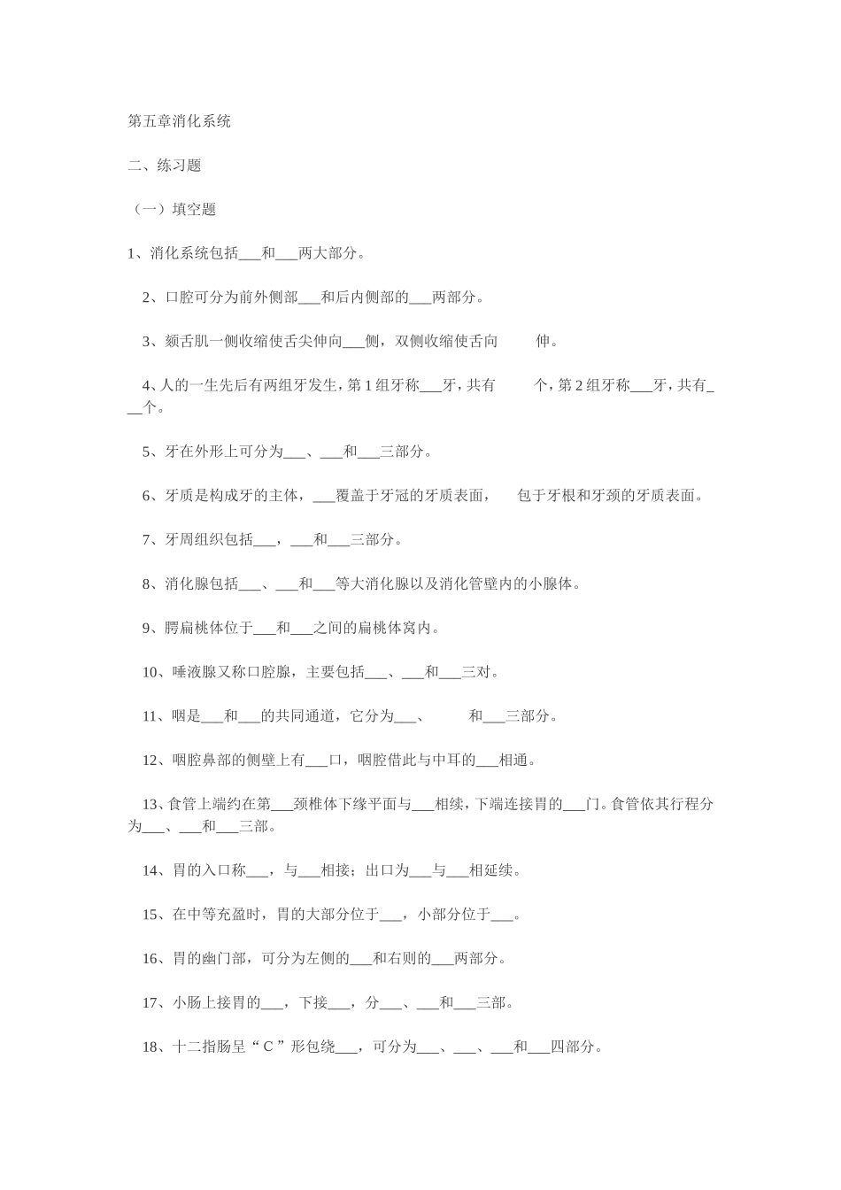 第五章消化系统 测试题_第1页