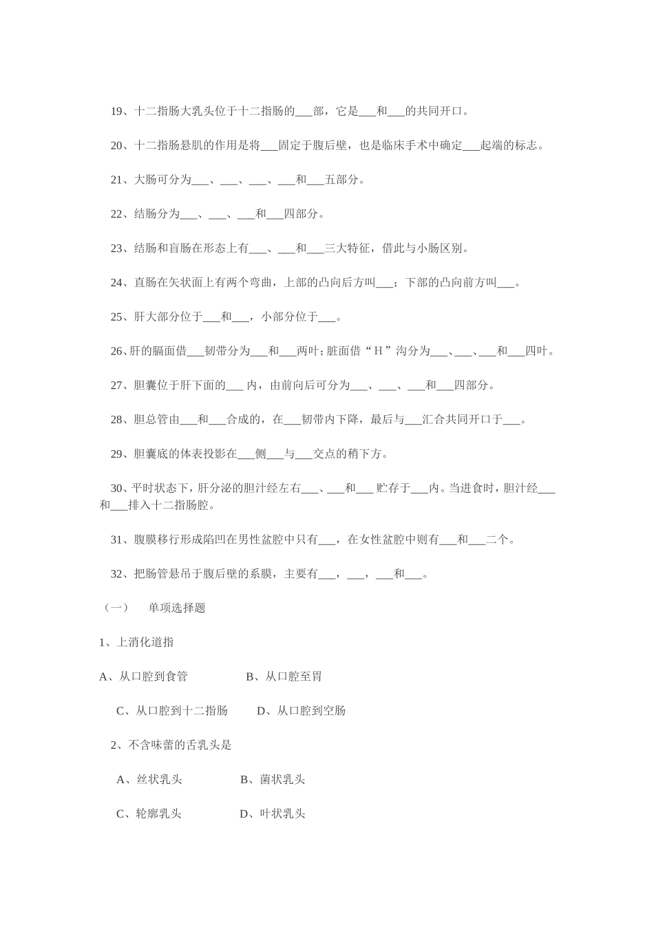 第五章消化系统 测试题_第2页