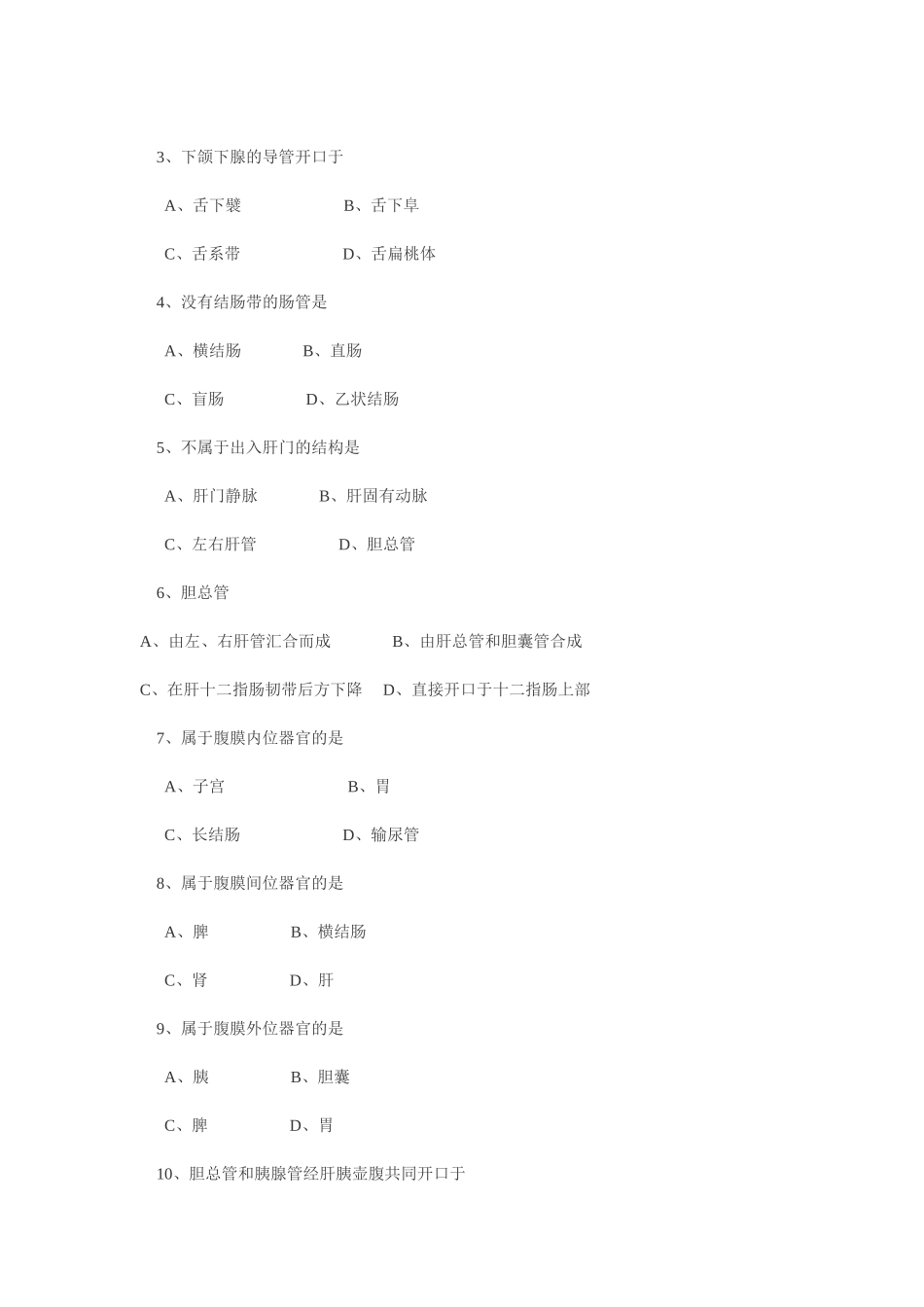 第五章消化系统 测试题_第3页