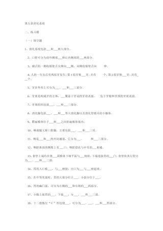第五章消化系统 测试题