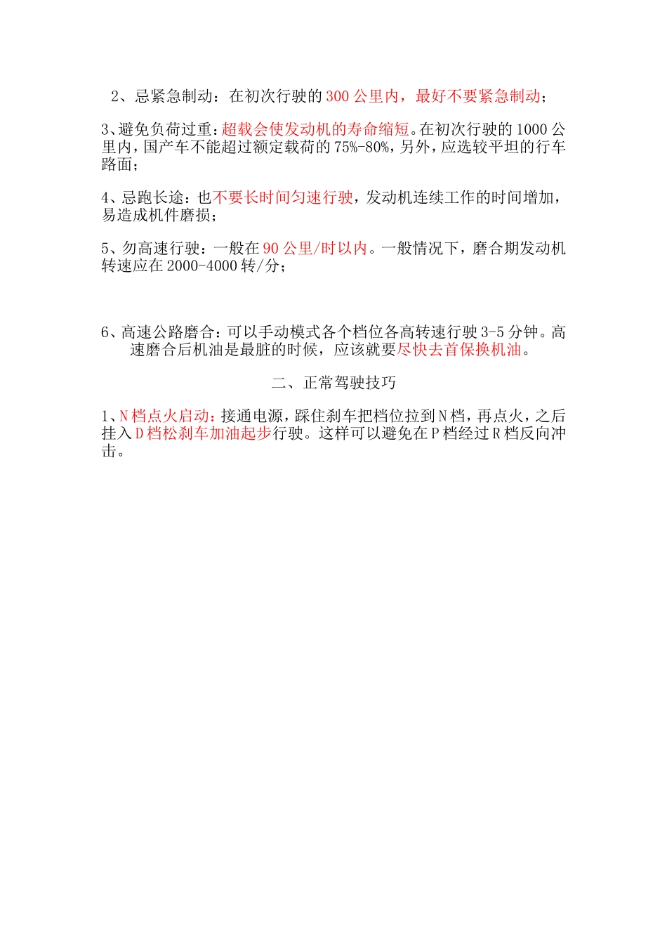 CVT自动档汽车驾驶技巧_第2页