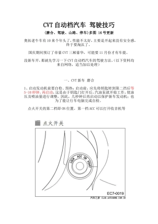 CVT自动档汽车驾驶技巧