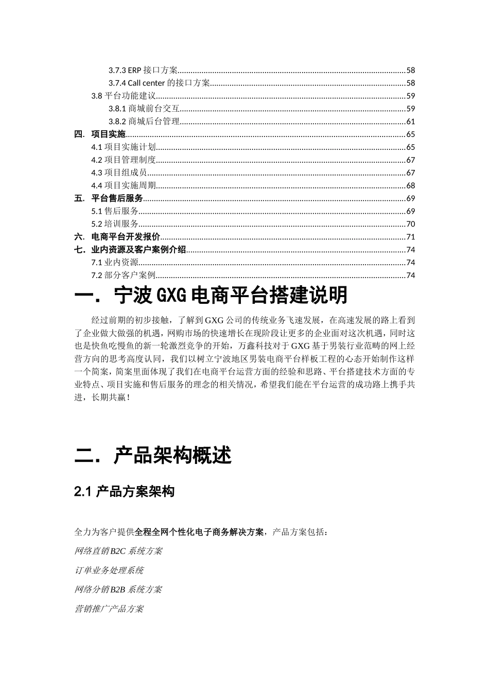 GXG电商平台经营计划书_第2页