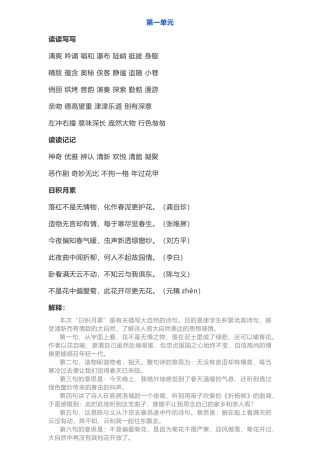 第一单元 有关描写大自然的诗句