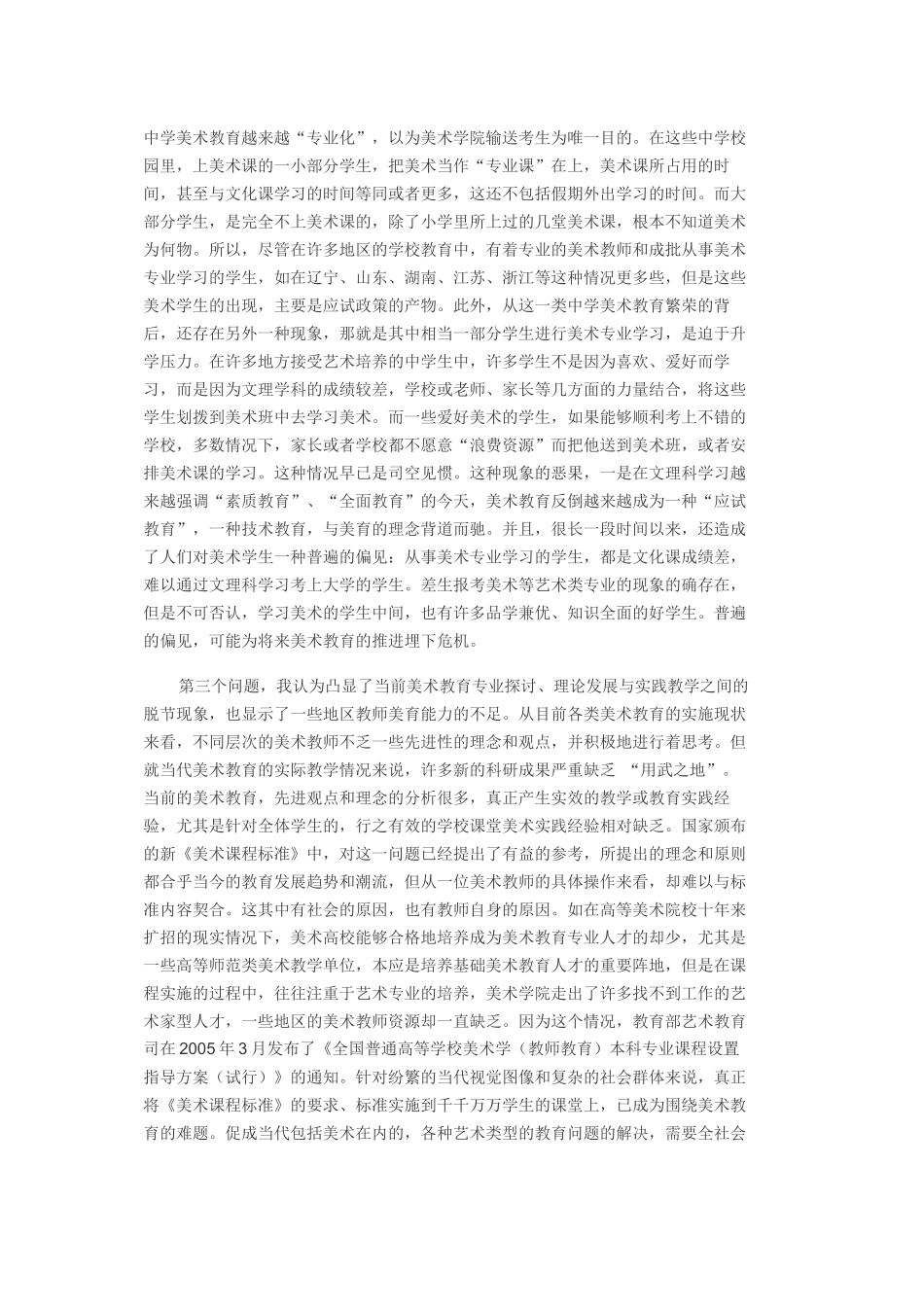 当代美术教育发展问题浅析_第2页