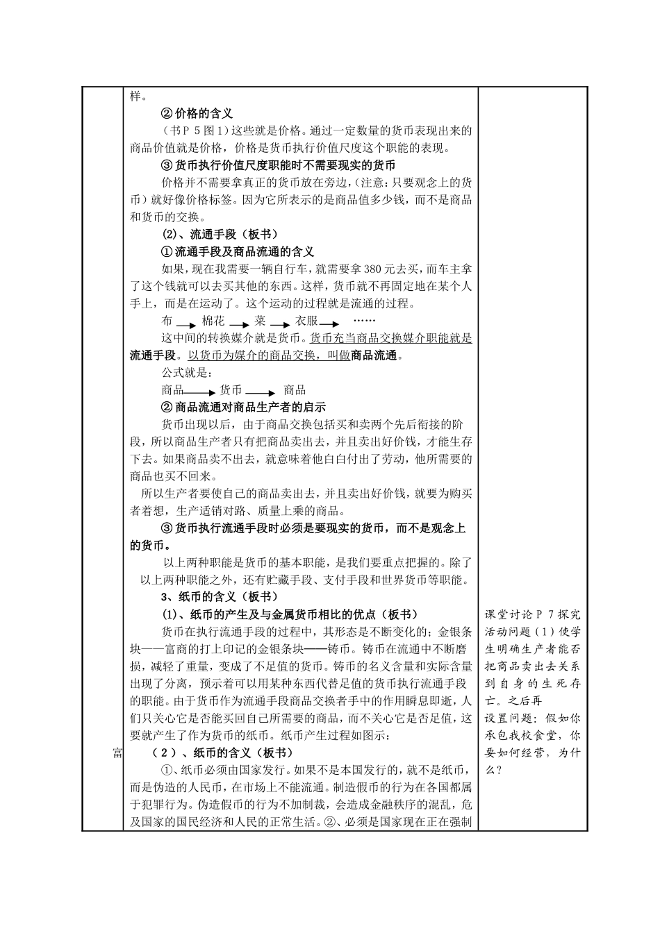 第一课  神奇的货币 教学设计_第3页