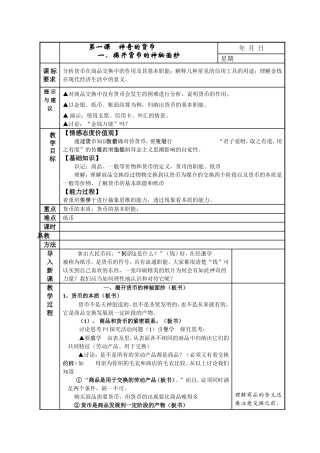 第一课  神奇的货币 教学设计