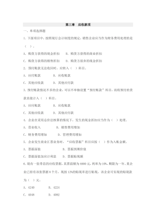 第三章　应收款项 练习题