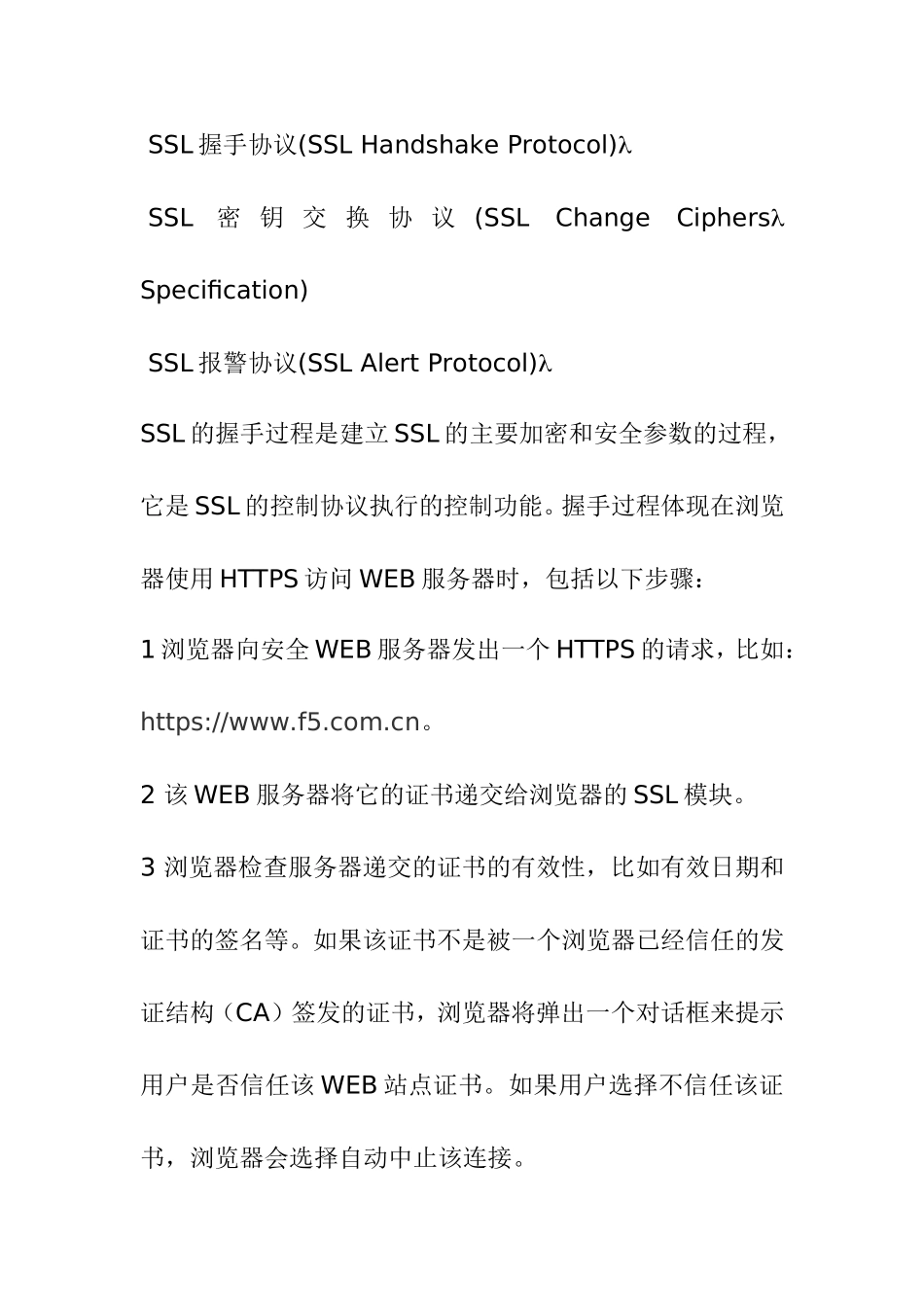 F5BIGIP-LTMSSL应用加速技术白皮书_第3页