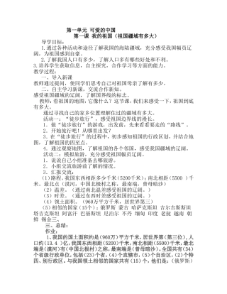 第一单元可爱的中国 教学教案