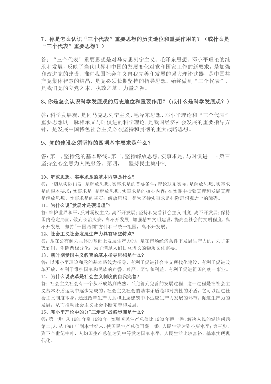 党的知识竞赛问答题题库_第2页