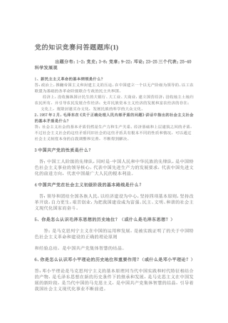 党的知识竞赛问答题题库