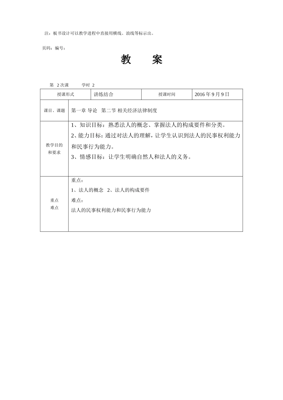 第一章 导论 第一节 经济法基础知识 教学设计_第3页