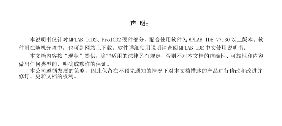 ICD2系列说明书_第2页