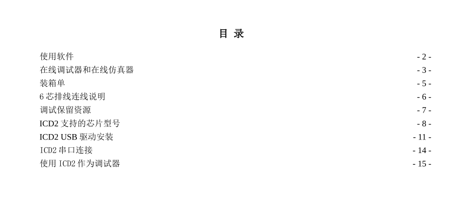 ICD2系列说明书_第3页