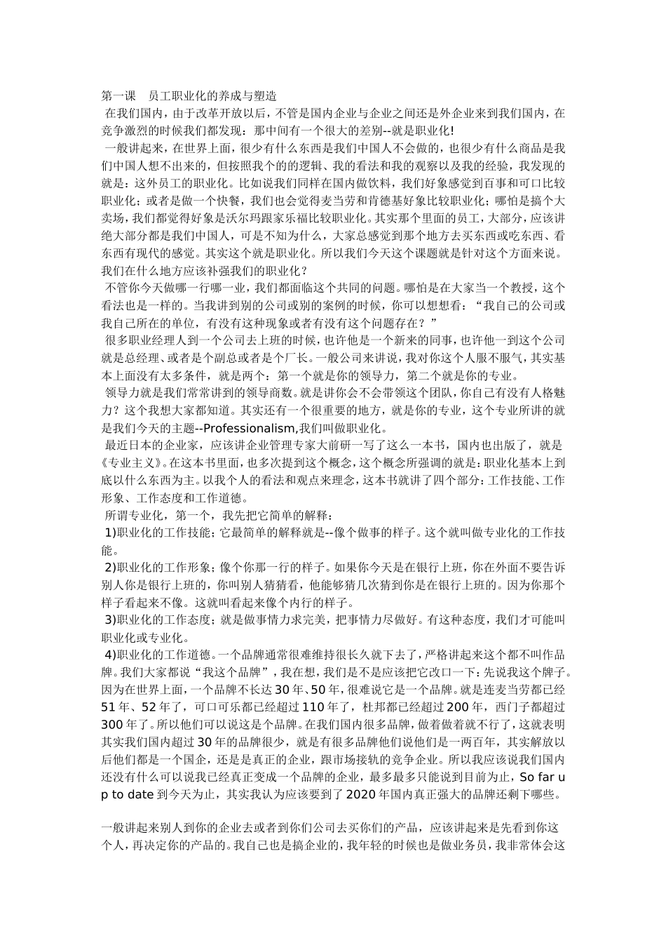 第一课 员工职业化的养成与塑造_第1页