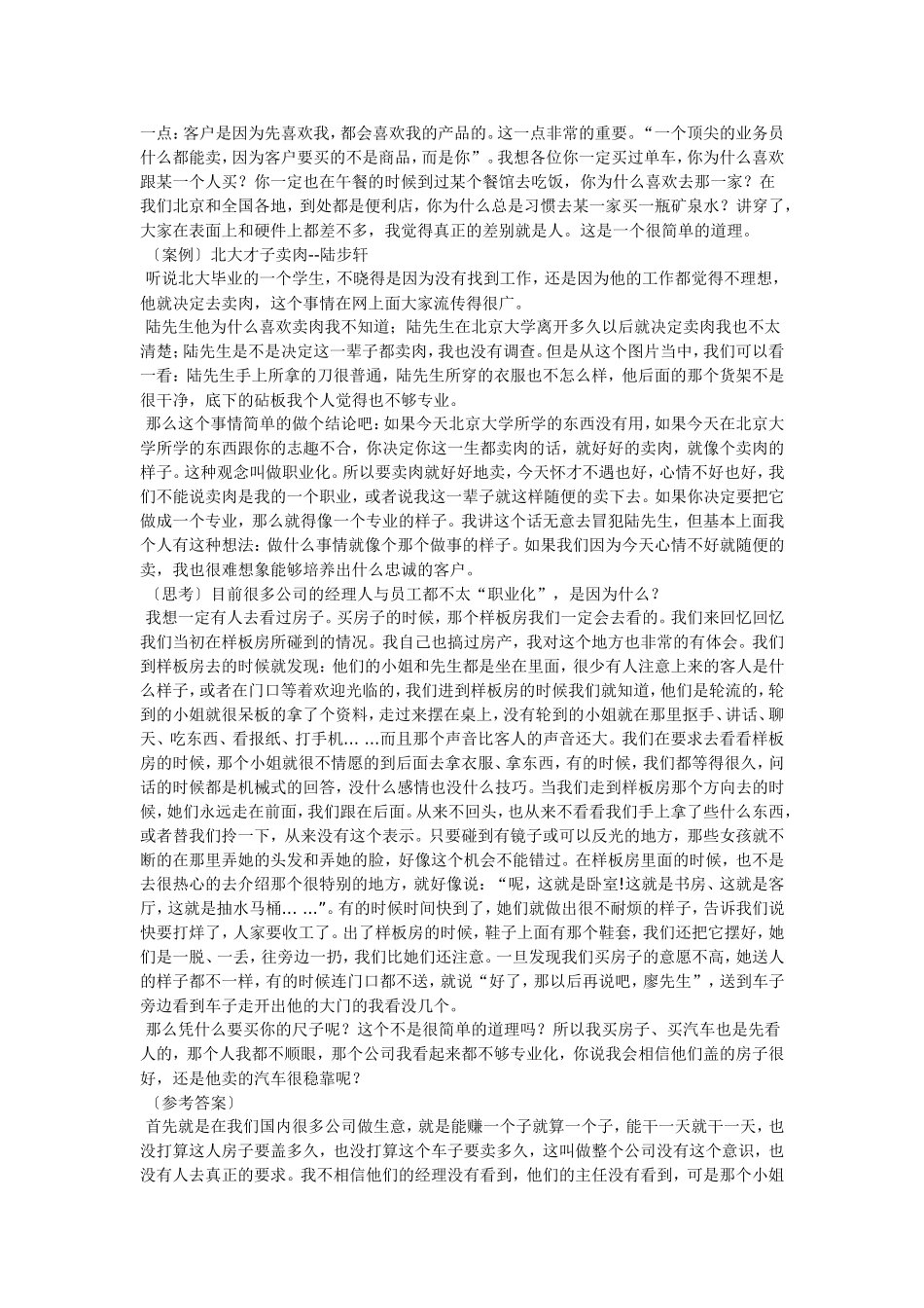第一课 员工职业化的养成与塑造_第2页