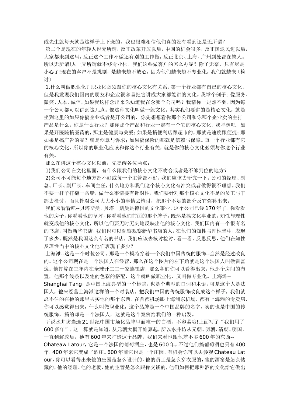 第一课 员工职业化的养成与塑造_第3页