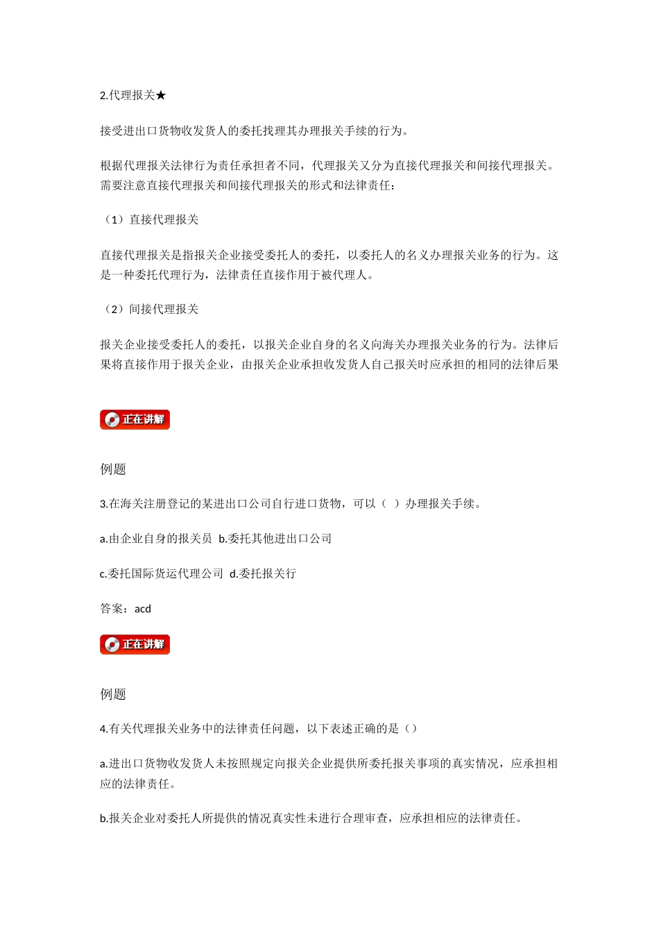 第一章　报关与海关管理全册知识点梳理_第2页