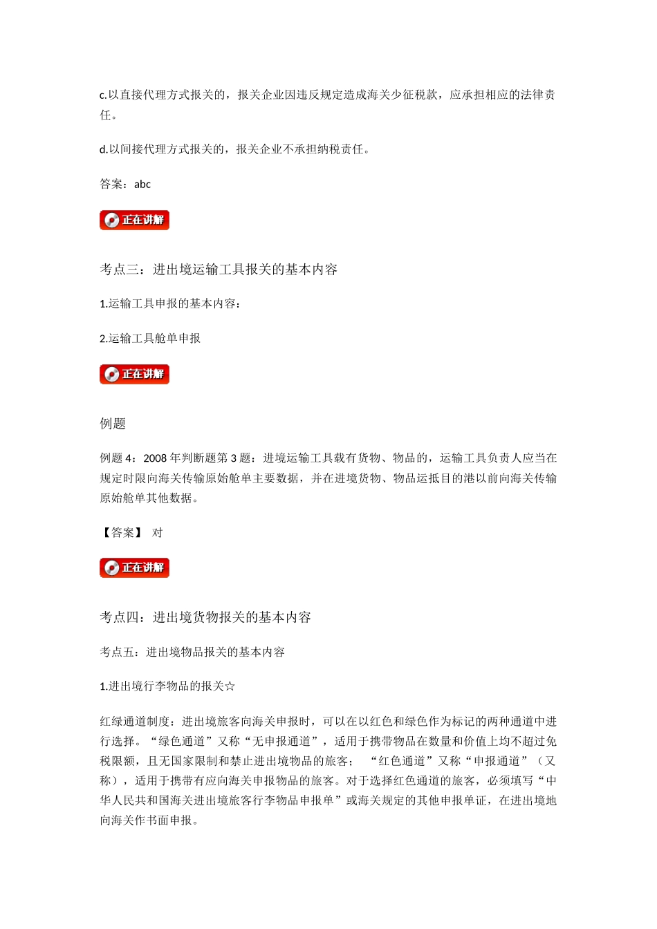 第一章　报关与海关管理全册知识点梳理_第3页