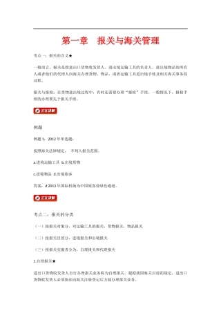第一章　报关与海关管理全册知识点梳理