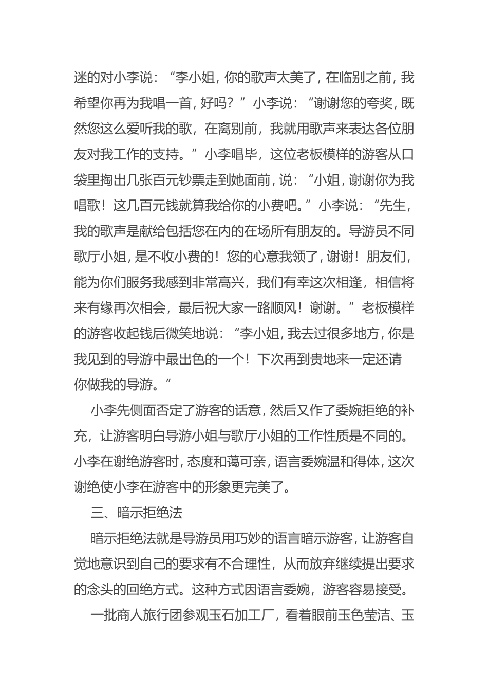 导游员掌握拒绝的语言技巧_第3页