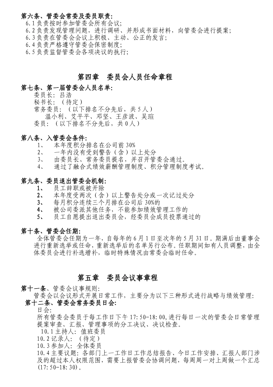 公司全员绩效考核方案_第2页