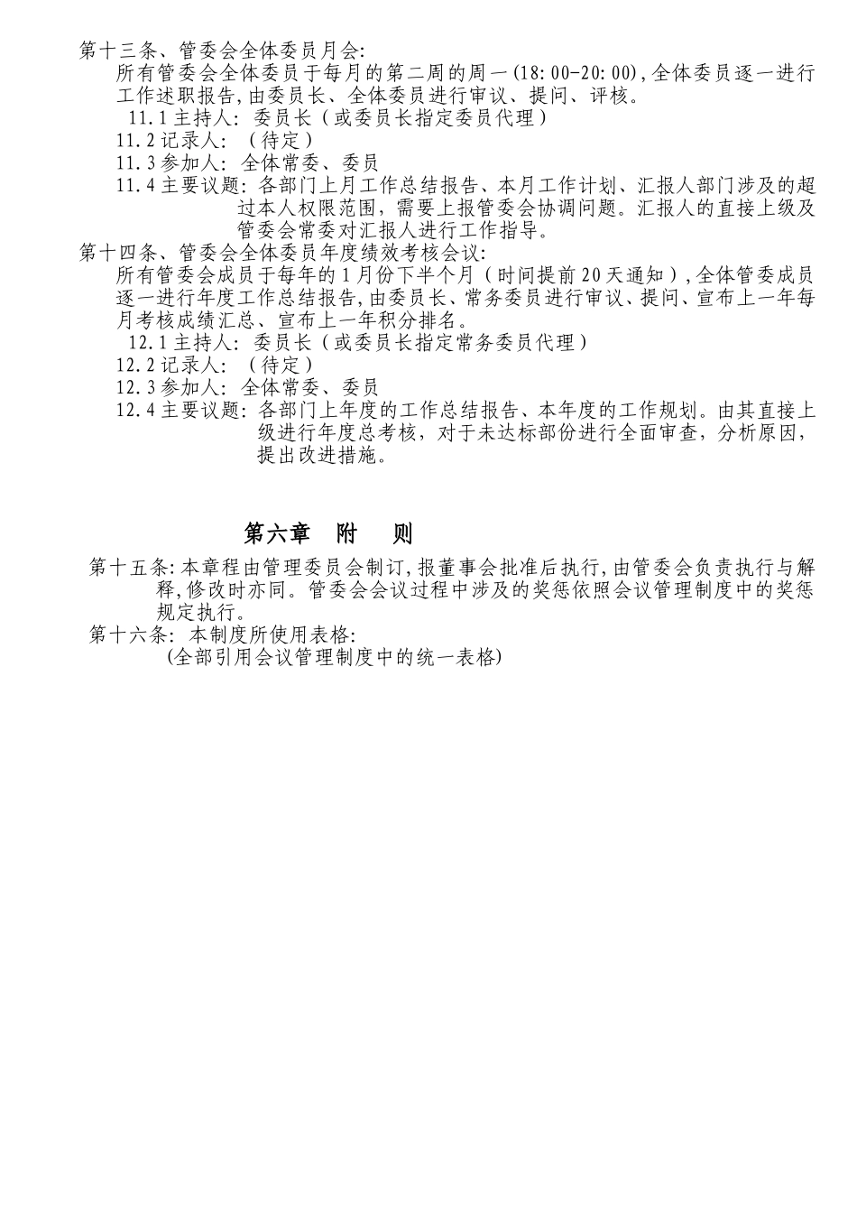 公司全员绩效考核方案_第3页