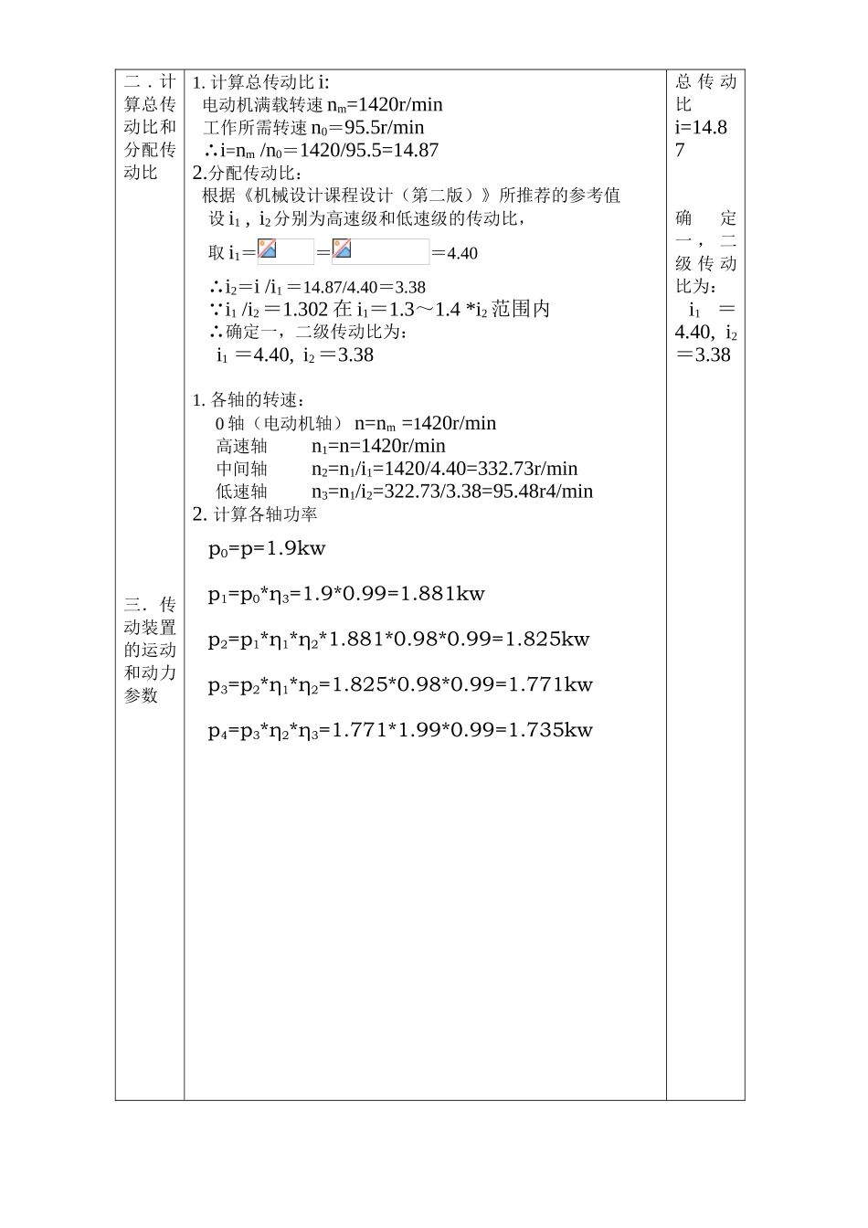 电动机的选择设计和实现_第3页